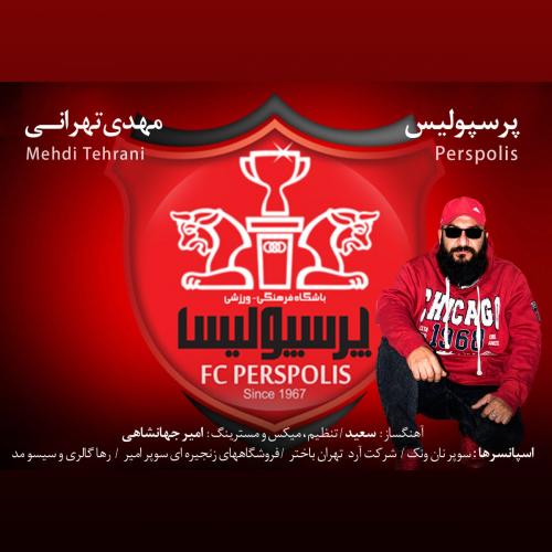 دانلود آهنگ پرسپولیس مهدی تهرانی